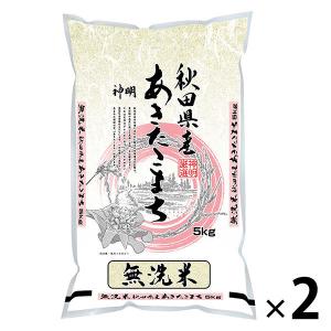 秋田県産 あきたこまち 10kg（5kg×2） 【無洗米】 令和5年産 米 お米