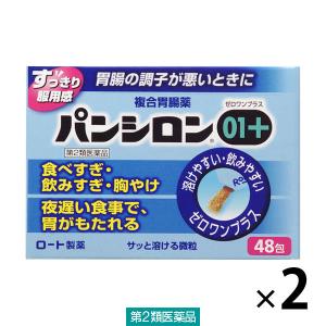 パンシロン01プラス 48包 2箱セット ロート製薬 胃腸薬 食べすぎ 飲みすぎ 胸やけ 胃部不快感 胃痛 胃もたれ【第2類医薬品】｜LOHACO by ASKUL