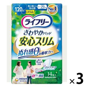 吸水パッド ライフリー さわやかパッド スリム 多い時でも安心用 120cc 1セット (14枚×3パック) ユニ・チャーム