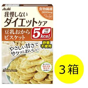 アサヒグループ食品 リセットボディ豆乳おからビスケット 4946842635610 1セット（3箱）の商品画像