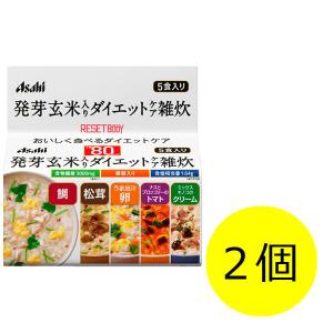 リセットボディ　発芽玄米入りダイエットケア雑炊　5食入り　2セット　アサヒグループ食品　食物繊維　雑穀の商品画像