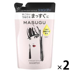 【アウトレット】MASUGU(まっすぐ) ストレートスタイル シャンプー 爽やかな果実の香り 詰め替え 320g 2個 うねりケア