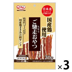 ご馳走おやつ 国産鶏の鱈サンド 70g 3袋 九州ペットフード ドッグフード 犬 おやつ