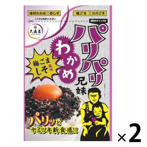 大森屋 パリパリわかめ兄妹 梅ごましそ風味 32g 便利なチャック付 2個 ふりかけ