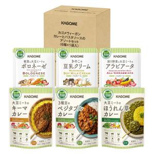 カゴメ カゴメヴィーガン カレーとパスタソースのアソート（6種×1袋入）1セット