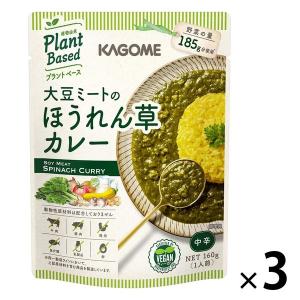 カゴメ 大豆ミートのほうれん草カレー 中辛 1人前・170g 1セット（3袋） ヴィーガン｜LOHACO by ASKUL