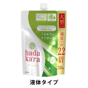 ハダカラ（hadakara）ボディソープ サラサラ feel グリーンシトラス 詰め替え 大型 750ml ライオン【液体タイプ】｜LOHACO by ASKUL