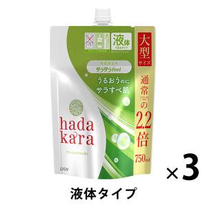 ハダカラ（hadakara）ボディソープ サラサラ feel グリーンシトラス 詰め替え 大型 750ml 3個 ライオン【液体タイプ】