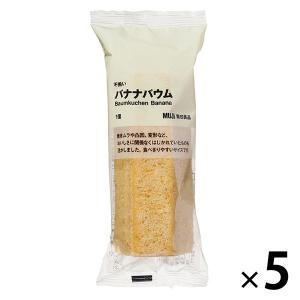 無印良品 不揃い バナナバウム 1セット（5個） 良品計画