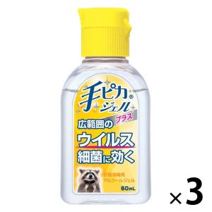 手ピカジェルプラス 60mL 1セット（3個入） 健栄製薬