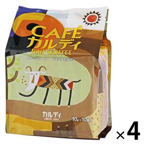 【ドリップコーヒー】カルディコーヒーファーム カフェカルディ ドリップコーヒー マイルドカルディ 1セット（4パック）