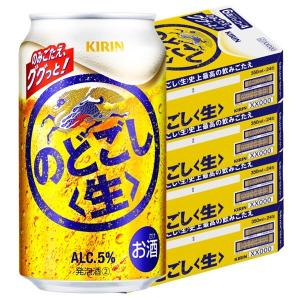 キリン（KIRIN） あすつく 送料無料 のどごし 生 350ml×2ケース/48本