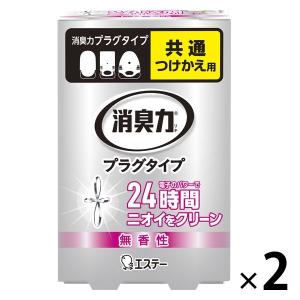 消臭力 プラグタイプ 無香性 付け替え 20mL 2個 エステー 消臭 芳香剤｜LOHACO by ASKUL