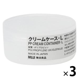 無印良品 ポリプロピレンクリームケース・L 3個 良品計画