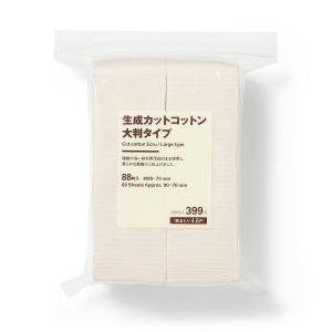 無印良品 生成カットコットン 大判タイプ ８８枚入 約９０×７０ｍｍ 良品計画｜LOHACO by アスクル