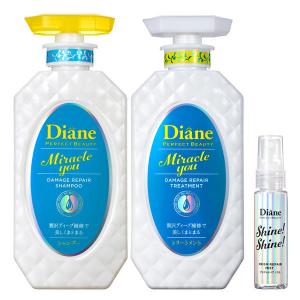 【数量限定】 ダイアン パーフェクトビューティ ミラクルユー シャンプー＆トリートメント ポンプ 各450ml ミニヘアオイルミスト付