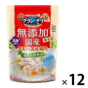 グランデリ 無添加仕立て 高齢犬 緑黄色野菜入り 70g 12袋 国産 ドッグフード ウェット パウチ