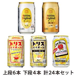 送料無料　ハイボール　飲み比べ　(ロハコ限定)　人気ハイボールアソートセット　350ml　1箱(24本)