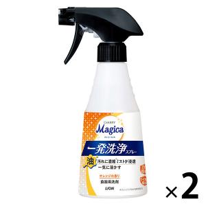 【セール】CHARMY Magica （チャーミーマジカ） 一発洗浄スプレー オレンジの香り 本体 1セット（2個） 食器用洗剤 ライオン