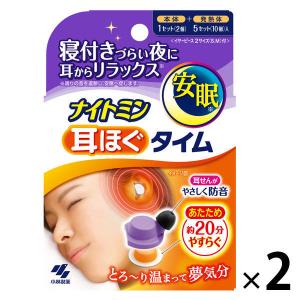 ナイトミン 耳ほぐタイム 2箱 睡眠用 寝付きづらい夜に 耳から リラックス 音を遮断 安眠 へ促す 小林製薬｜LOHACO by ASKUL