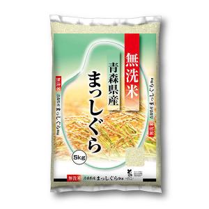青森県産 まっしぐら 5kg 【無洗米】 令和3年産 米 お米