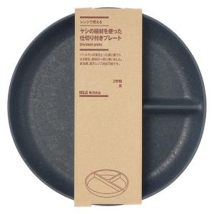無印良品 レンジで使える ヤシの端材を使った 仕切り付きプレート ２枚組 黒 良品計画