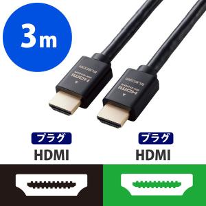 エレコム HDMIケーブル HDMI2.1 ウルトラハイスピード 8K/60Hz 3m 黒 ECDH-HD21E30BK 1個｜LOHACO by アスクル