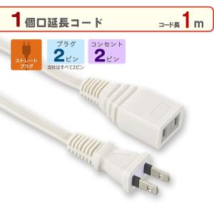 オーム電機 1m延長コードEDLP22 00-1555 1個｜LOHACO by アスクル