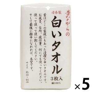 フェイスタオル 昔ながらの白いタオル ホワイト（白） 日本製 約34×85cm 1セット（3枚入×5パック） 林