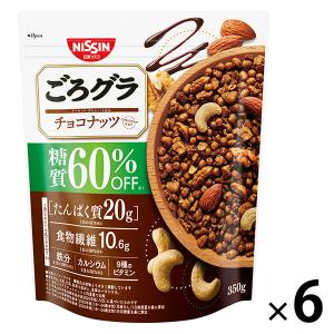 【アウトレット】ごろグラ 糖質60%オフ チョコナッツ 350g 6袋 日清シスコ　シリアル グラノーラ