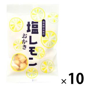 【ワゴンセール】塩レモンおかき 10袋　三真 あられ せんべい おつまみ