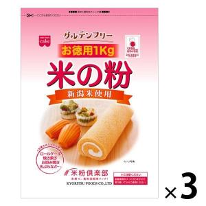 グルテンフリー 米の粉 お徳用 1kg 3袋 製菓材 お菓子作り 手作り 米粉 共立食品｜LOHACO by アスクル