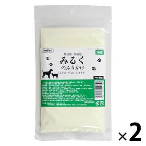 使用不可みるくのふりかけ 無添加 国産 80g 2袋 犬 猫 おやつ