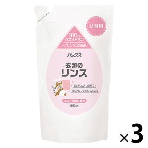 パックスナチュロン 衣類のリンス 詰め替え 550ml 1セット（3個入） 柔軟剤 太陽油脂｜LOHACO by ASKUL