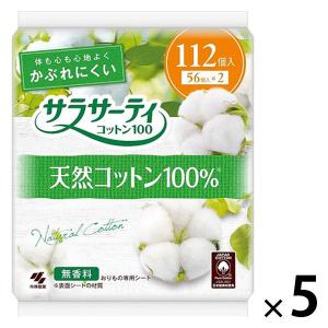 パンティライナー おりものシート サラサーティ コットン100 無香料 1セット（112枚×5個） 小林製薬