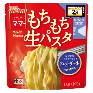 マ・マー レンジで2分 もちもち生パスタ フェットチーネ 1個 日清製粉ウェルナ｜LOHACO by アスクル
