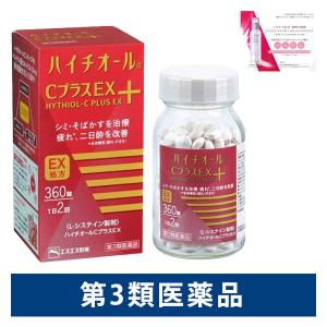 ハイチオールCプラスEX 360錠 エスエス製薬 しみ・そばかす 美白 全身倦怠 二日酔い　おまけ付【第3類医薬品】｜LOHACO by アスクル