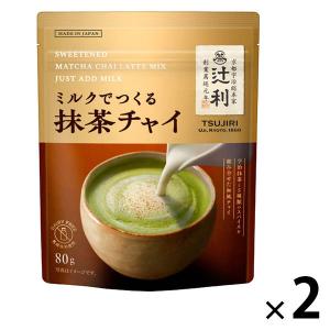 片岡物産 辻利 ミルクでつくる抹茶チャイ 1セット(1袋(80g)×2) 粉末飲料 インスタント｜LOHACO by アスクル