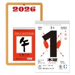 土日祝も発送可】2026年 招福午歳台紙付日めくりカレンダー 4号 1部