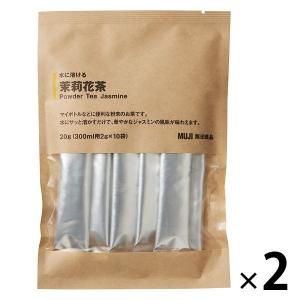 無印良品 水に溶ける 茉莉花茶 20g（300ml用 2g×10バッグ） 2袋 良品計画