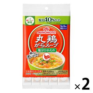 丸鶏がらスープ＜塩分ひかえめ＞ 5gスティック 5本入 2袋（計10本） 鶏ガラスープの素 減塩　味の素｜LOHACO by アスクル