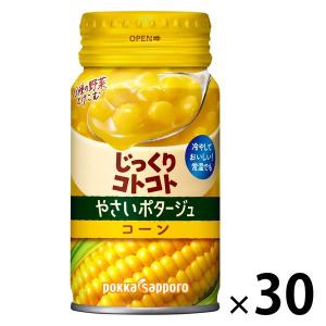 【セール】じっくりコトコト 冷製コーンポタージュ 170g 30缶 ポッカサッポロ｜LOHACO by ASKUL