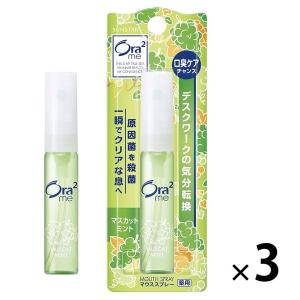 マウススプレー 携帯用 Ora2（オーラツー） ミー マウススプレー マスカットミント 6mL 1セット（3本）サンスター 口臭 トラベル｜LOHACO by アスクル
