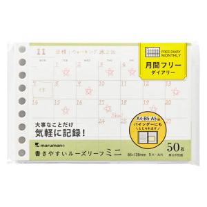 マルマン ミニサイズ ルーズリーフ 月間フリー L1448 1冊｜LOHACO by アスクル