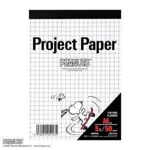 オキナ プロジェクトペーパー A6　5mm方眼 50枚 スヌーピー PPPA6 1冊｜LOHACO by アスクル