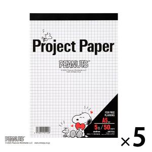 オキナ プロジェクトペーパー A5　5mm方眼 50枚 スヌーピー PPPA5 1セット（1冊×5）｜LOHACO by アスクル