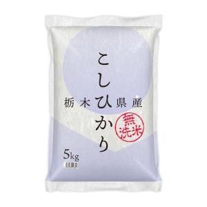【アウトレット】【新米切替特価】栃木県産コシヒカリ 無洗米 5kg 1袋 令和7年産 米 木徳神糧 オリジナル｜LOHACO by アスクル