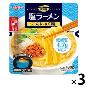 こんにゃく麺 塩ラーメン 低糖質 180g 1セット（3袋） いなば食品