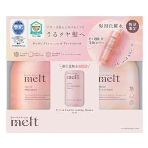 メルト レスティッドビューティ スムースシャンプー＆トリートメント
