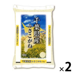 LOHACO - 千葉県産 ふさこがね 10kg(5kg×2袋) 精白米 令和7年産 MM
